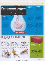 Mens Health Украина 2009 03, страница 14